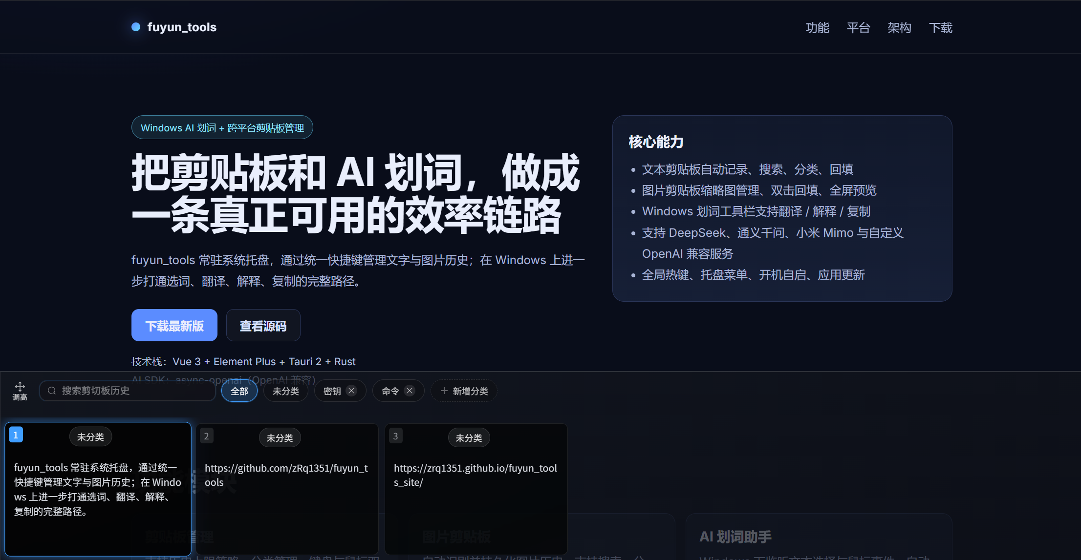 fuyun_tools 文本剪贴板窗口
