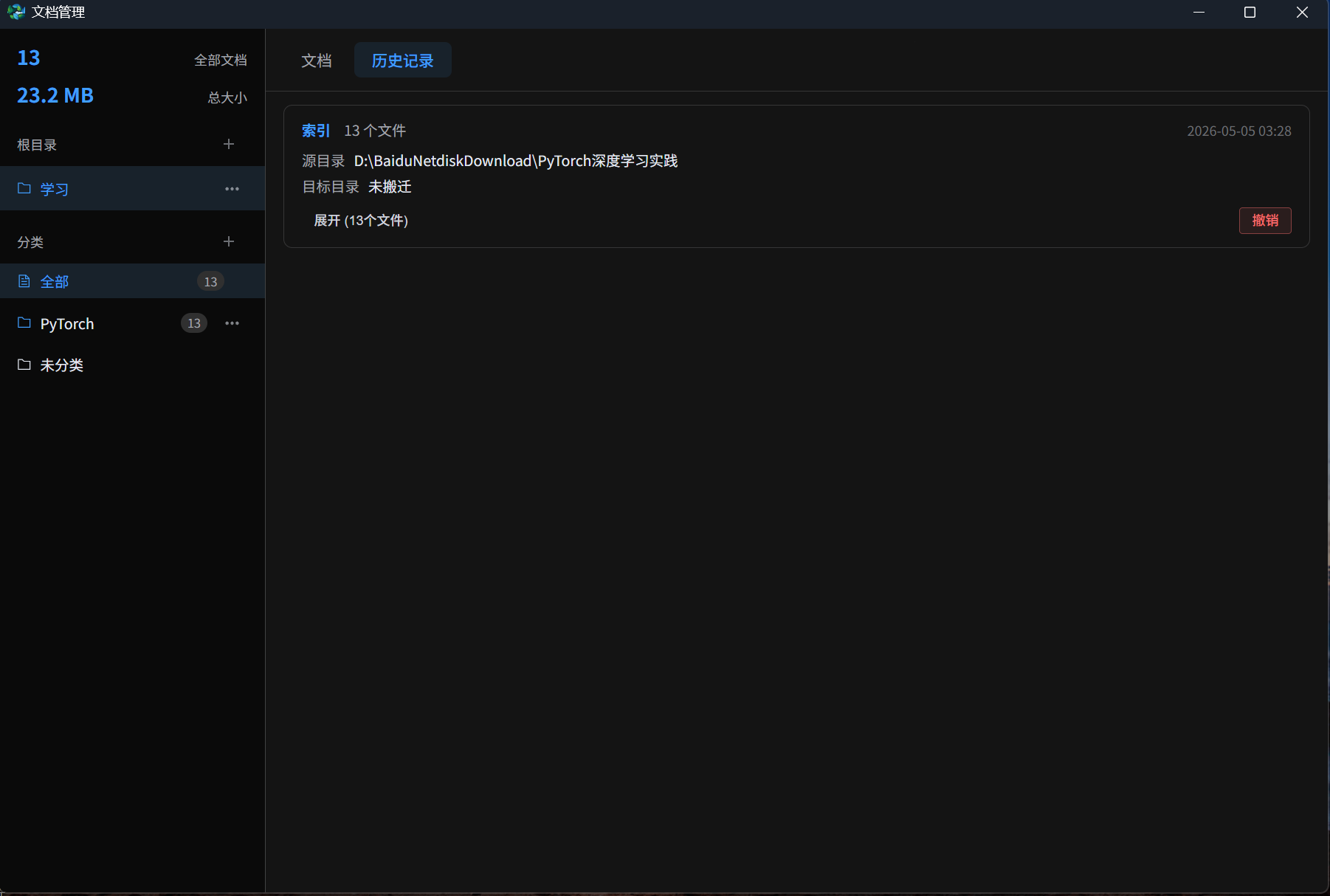 fuyun_tools 文档导入管理