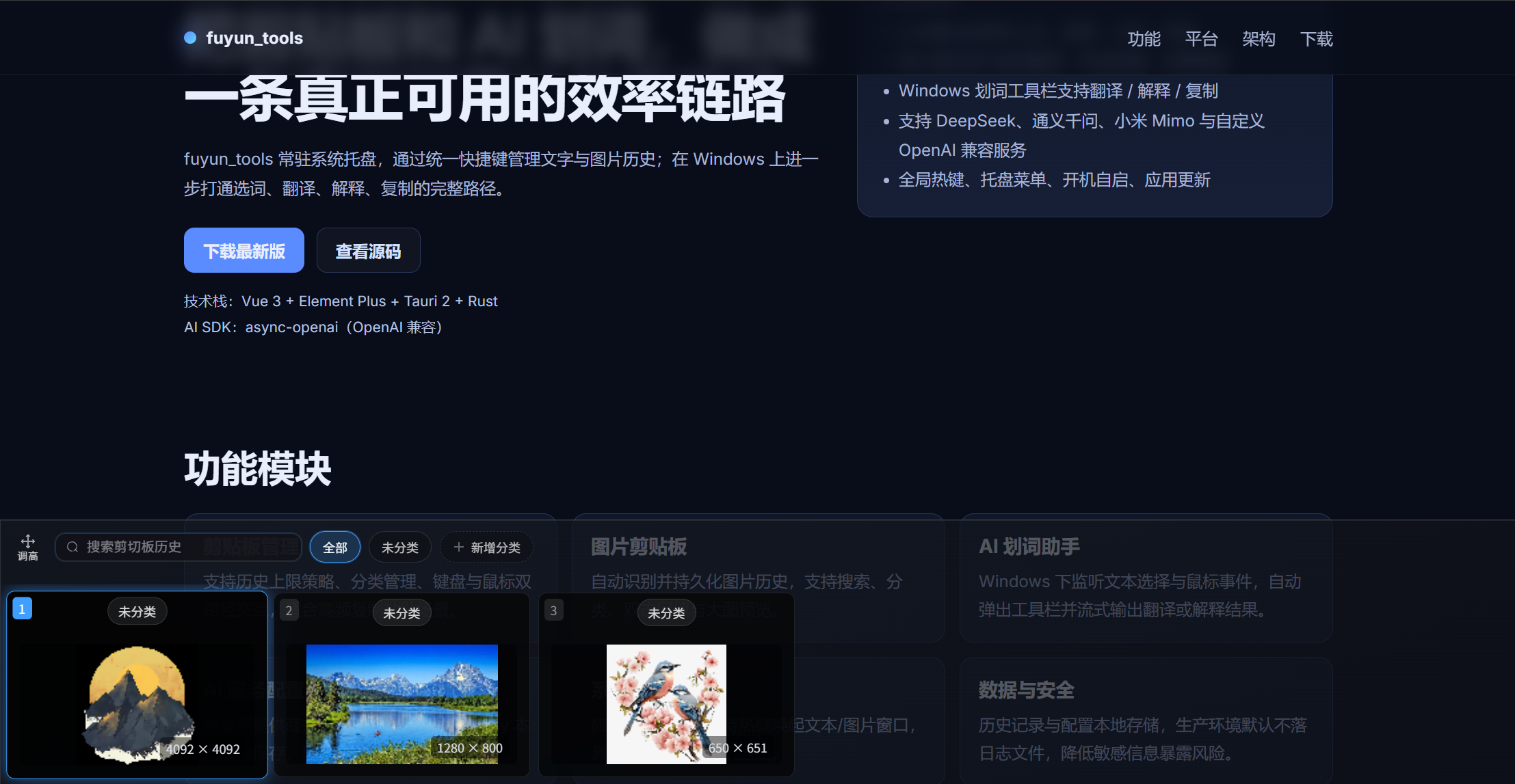 fuyun_tools 图片剪贴板列表