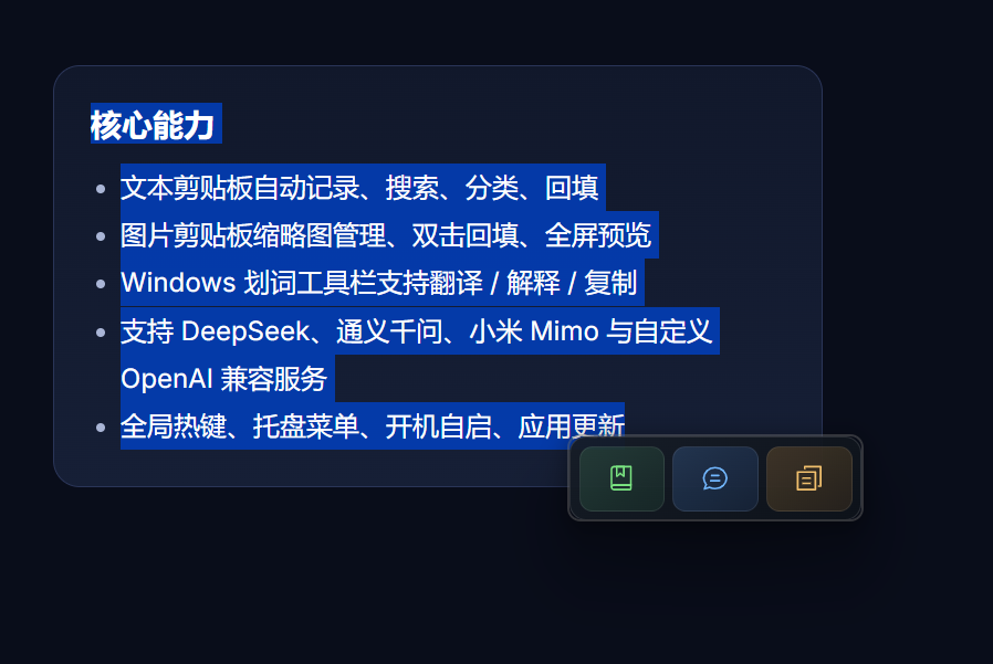 fuyun_tools 划词工具栏