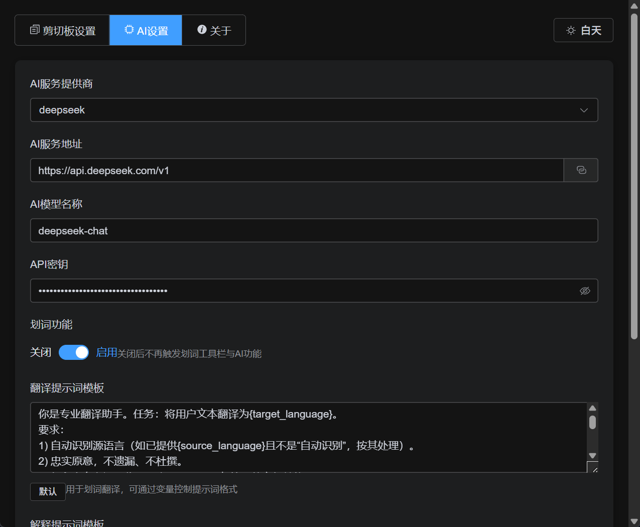 fuyun_tools 设置页面