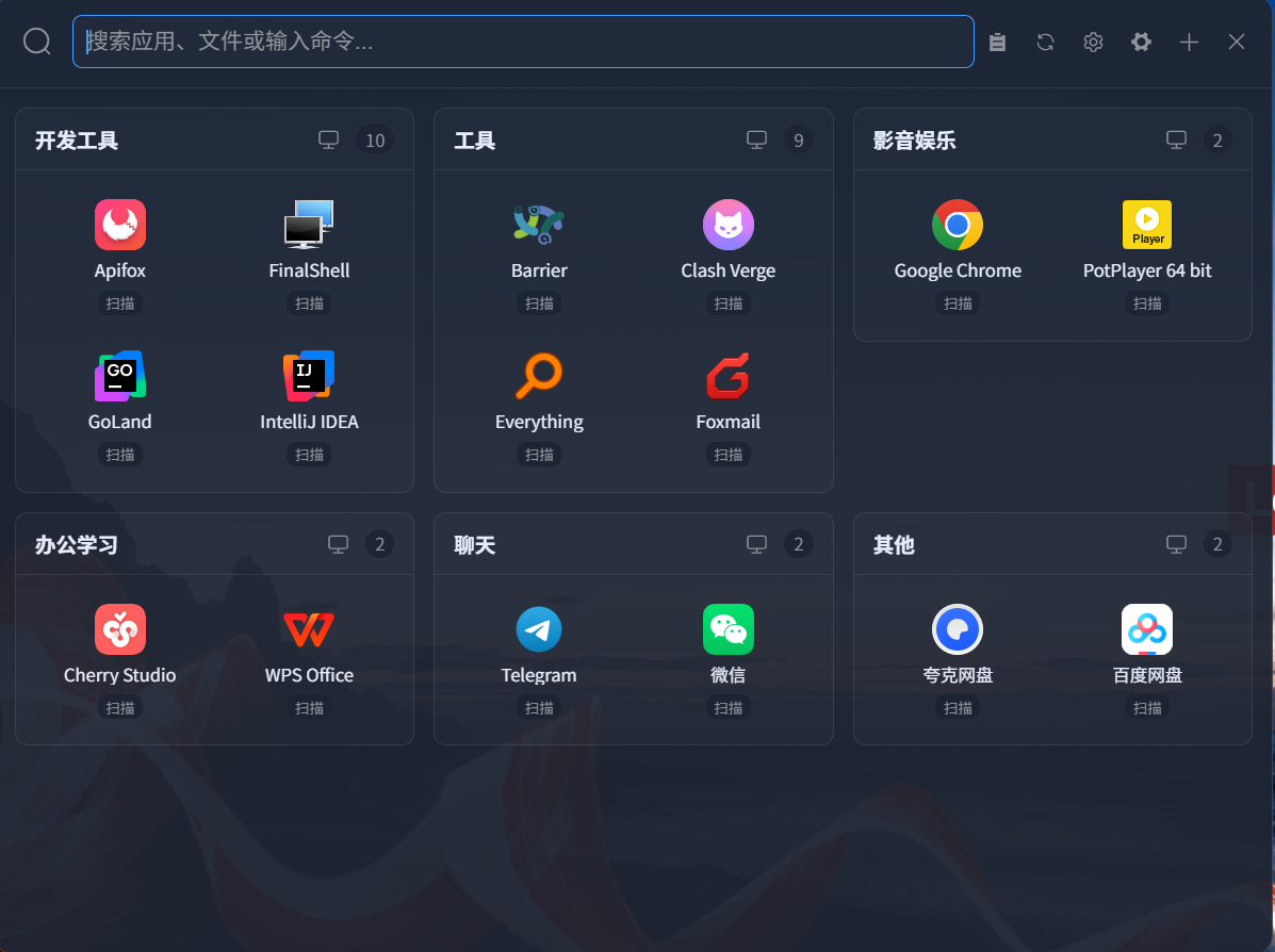fuyun_tools 启动器分类管理